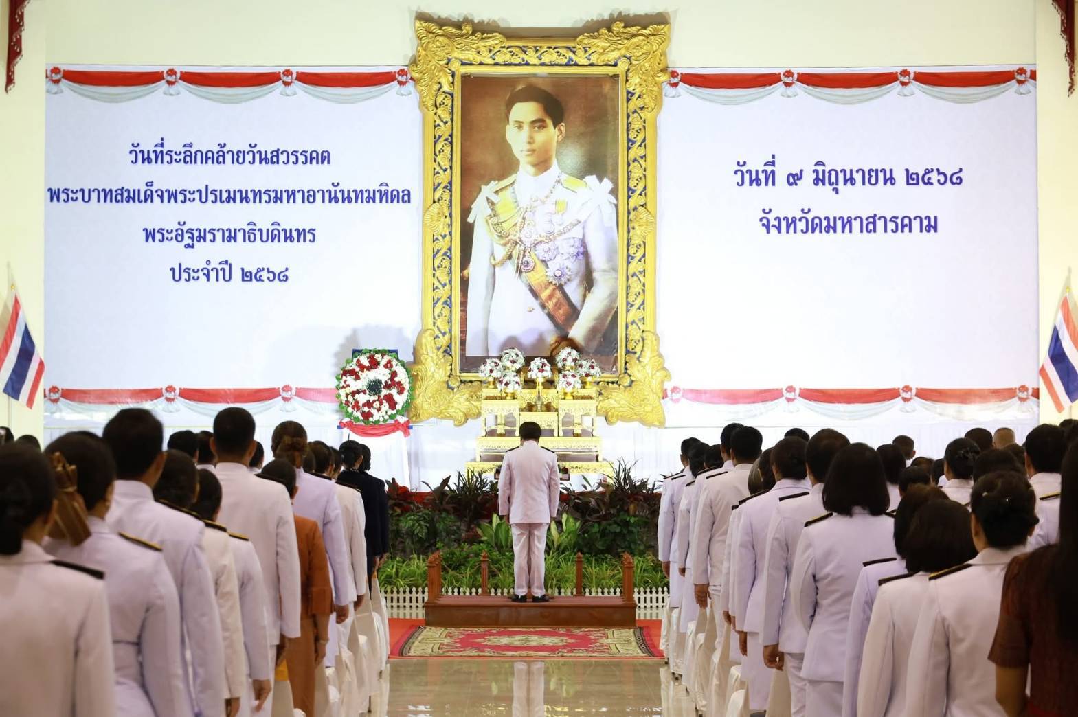 พช.มหาสารคาม : ร่วมพิธีวันที่ระลึกคล้ายวันสวรรคตพระบาทสมเด็จพระปรเมนทรมหาอานันทมหิดลพระอัฐมรามาธิบดินทร