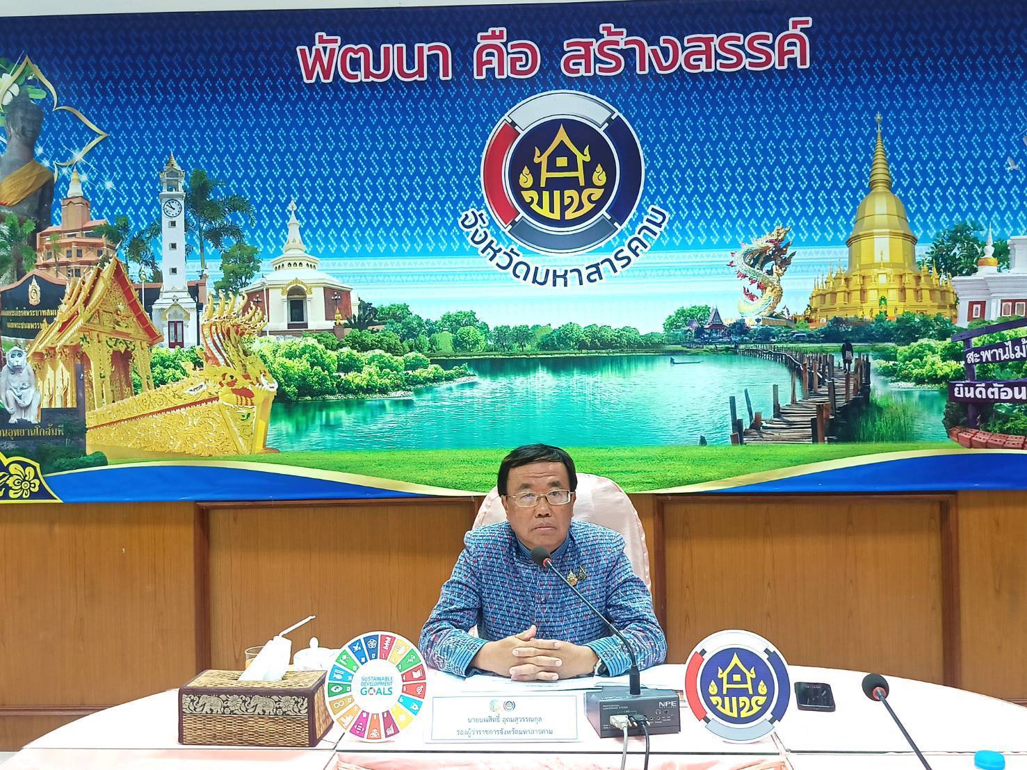 พช.มหาสารคาม : จัดการประชุมคณะกรรมการคัดสรรกิจกรรมพัฒนาชุมชนดีเด่นระดับจังหวัด ประจำปี 2568