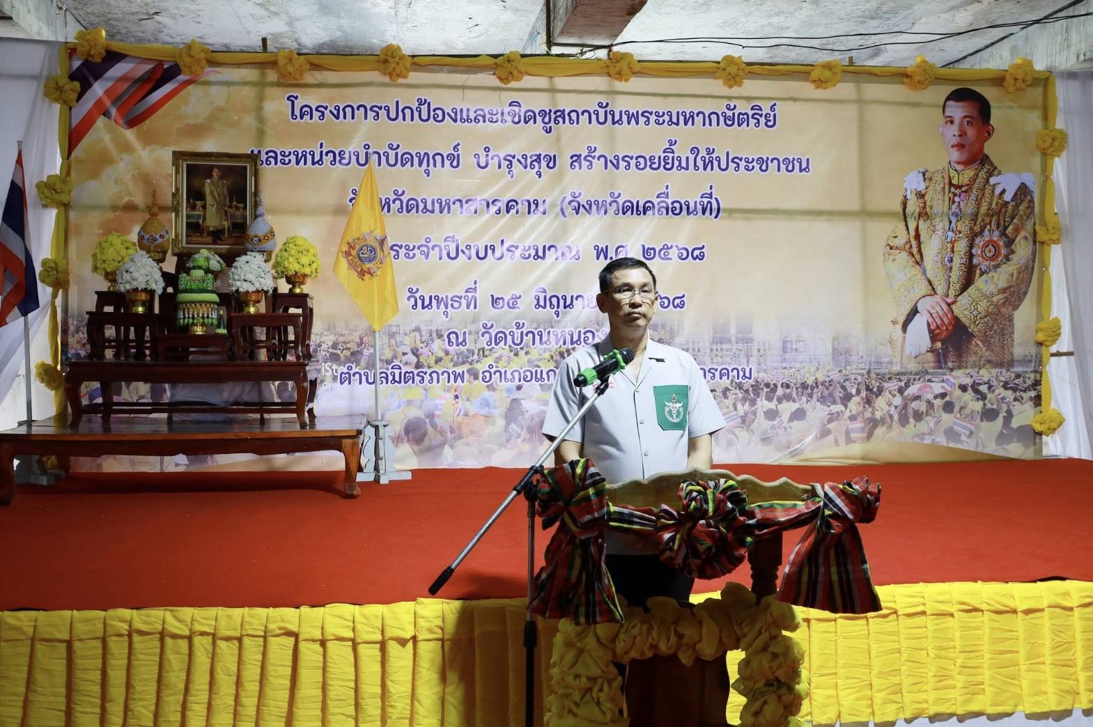 พช.มหาสารคาม เคียงข้างประชาชน! ร่วมกิจกรรมปกป้องสถาบันฯ และ “จังหวัดเคลื่อนที่” มอบทุนการศึกษาเด็กยากจน อำเภอแกดำ