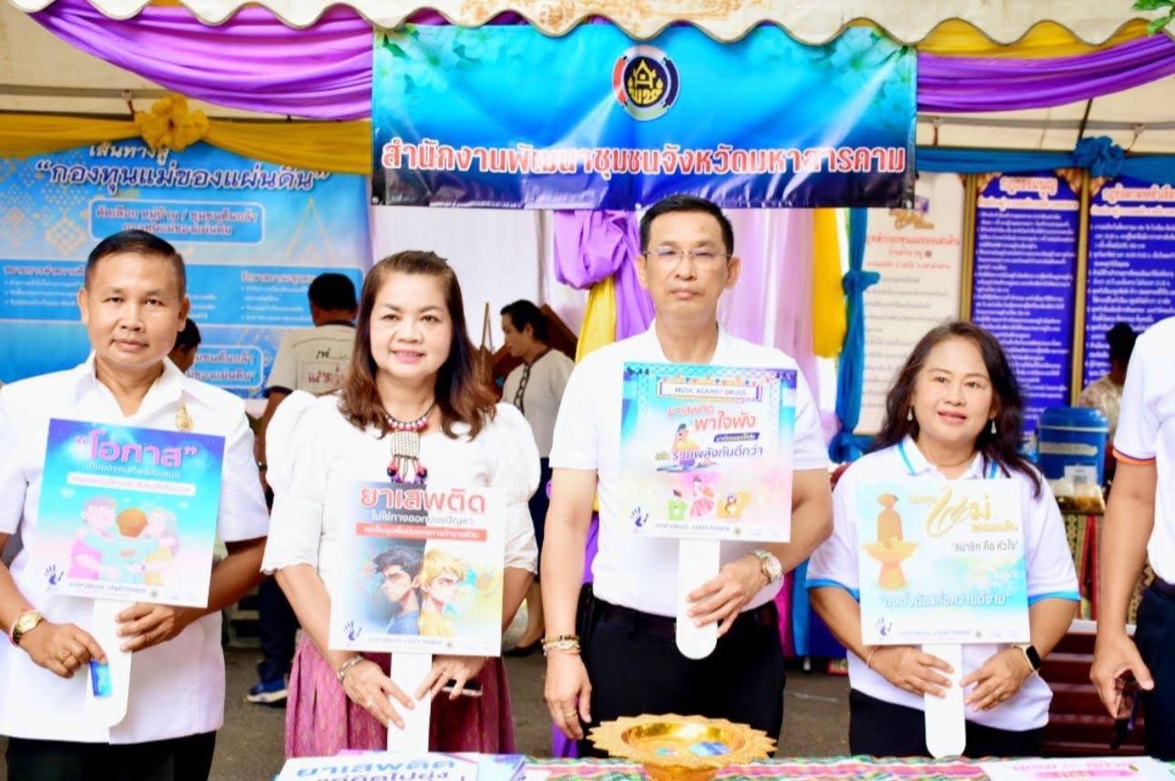 จังหวัดมหาสารคามประกาศเจตนารมณ์ “Stop Drugs Start Power” สร้างพลังไทย หยุดภัยยาเสพติด เนื่องในวันต่อต้านยาเสพติดโลก