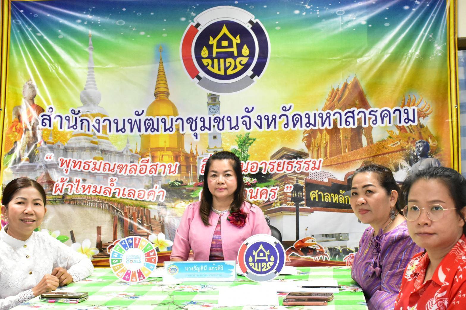พช.มหาสารคาม : ร่วมประชุมกรมการพัฒนาชุมชน ครั้งที่ 5/2568 ผ่านระบบวีดิทัศน์ทางไกล Video Conference