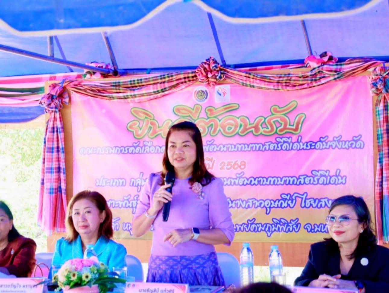 พช.มหาสารคาม : เดินหน้าคัดเลือกคนกองทุนพัฒนาบทบาทสตรีดีเด่นระดับจังหวัด ตามโครงการเชิดชูเกียรติคนกองทุนพัฒนาบทบาทสตรี ประจำปี 2568 วันที่ 2