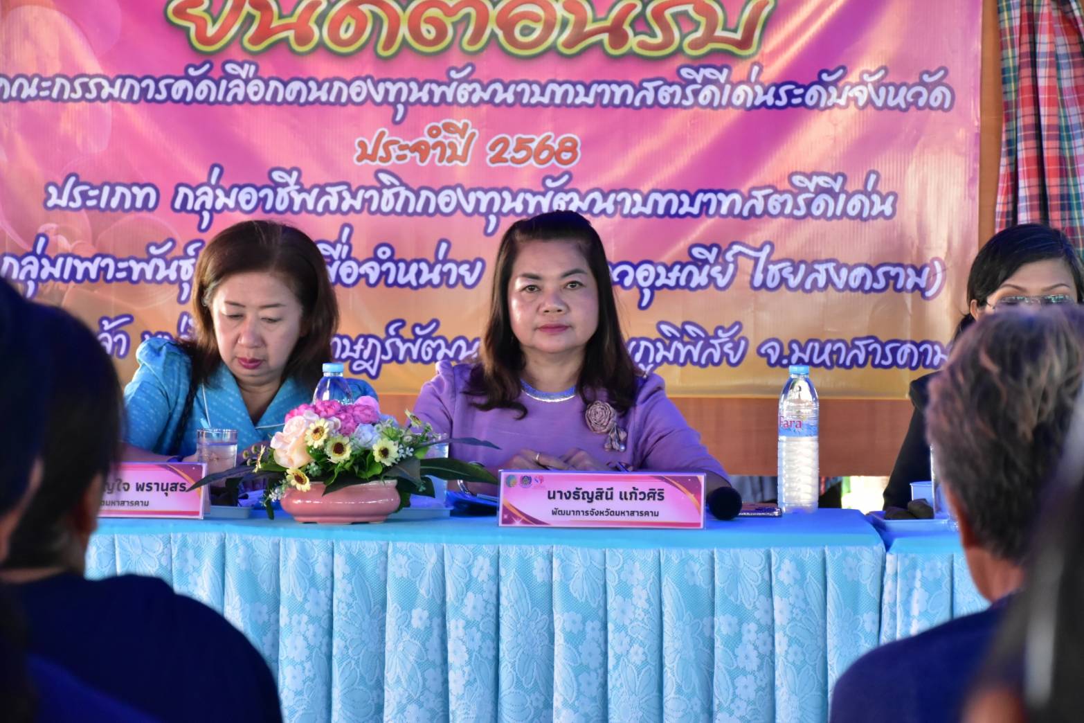 พช.มหาสารคาม : เดินหน้าคัดเลือกคนกองทุนพัฒนาบทบาทสตรีดีเด่นระดับจังหวัด ตามโครงการเชิดชูเกียรติคนกองทุนพัฒนาบทบาทสตรี ประจำปี 2568 วันที่ 2