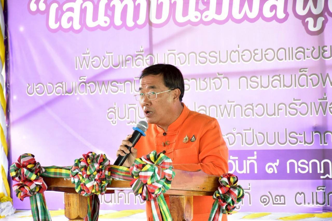 จังหวัดมหาสารคามจัดโครงการ “เส้นทางนี้มีผล ผู้คนรักกัน ปันสุข” ขยายผลปลูกผักสวนครัว สร้างความมั่นคงทางอาหาร