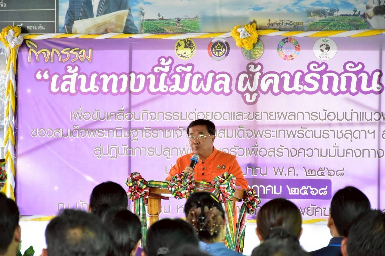 จังหวัดมหาสารคามจัดโครงการ “เส้นทางนี้มีผล ผู้คนรักกัน ปันสุข” ขยายผลปลูกผักสวนครัว สร้างความมั่นคงทางอาหาร