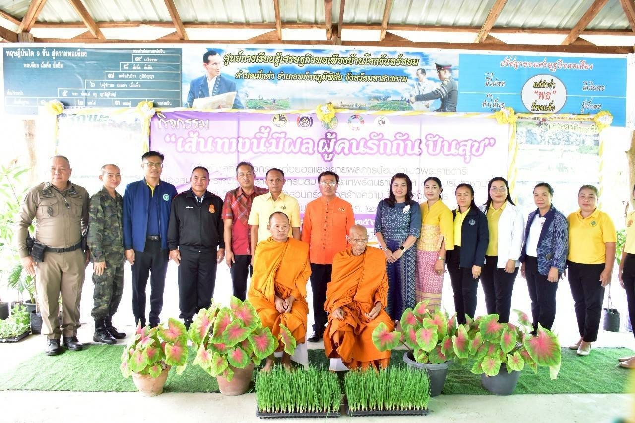 จังหวัดมหาสารคามจัดโครงการ “เส้นทางนี้มีผล ผู้คนรักกัน ปันสุข” ขยายผลปลูกผักสวนครัว สร้างความมั่นคงทางอาหาร
