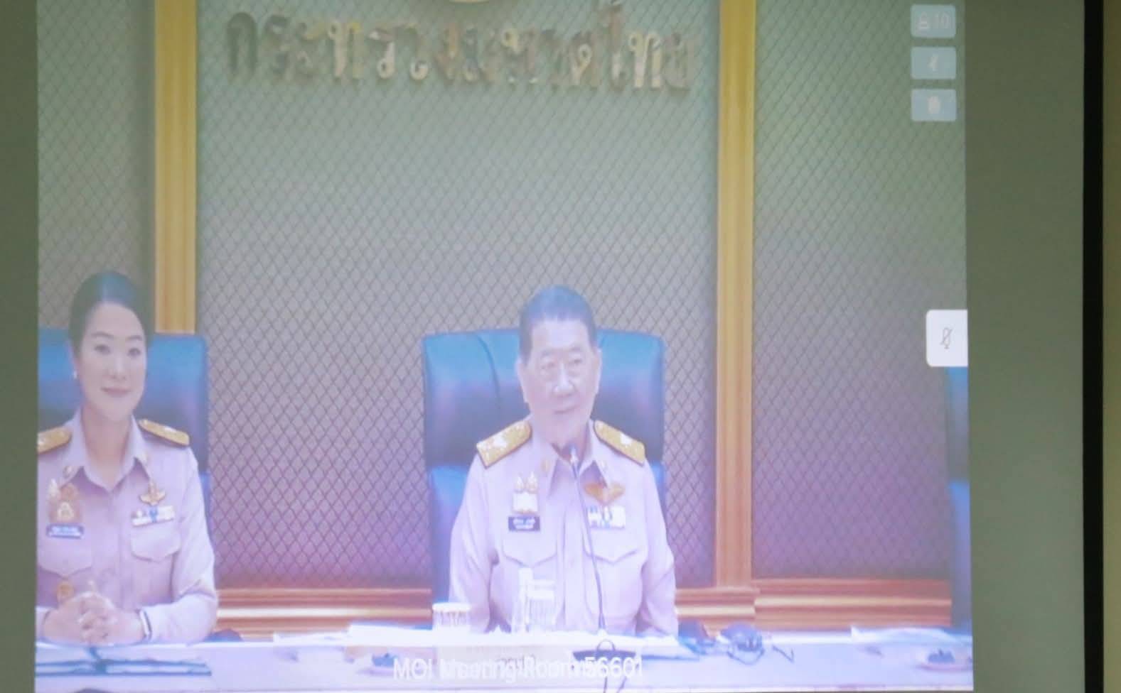 พช.มหาสารคาม ร่วมประชุมรับมอบนโยบายรัฐบาลและภารกิจสำคัญของกระทรวงมหาดไทย จาก รองนายกรัฐมนตรีและรัฐมนตรีว่าการกระทรวงมหาดไทย