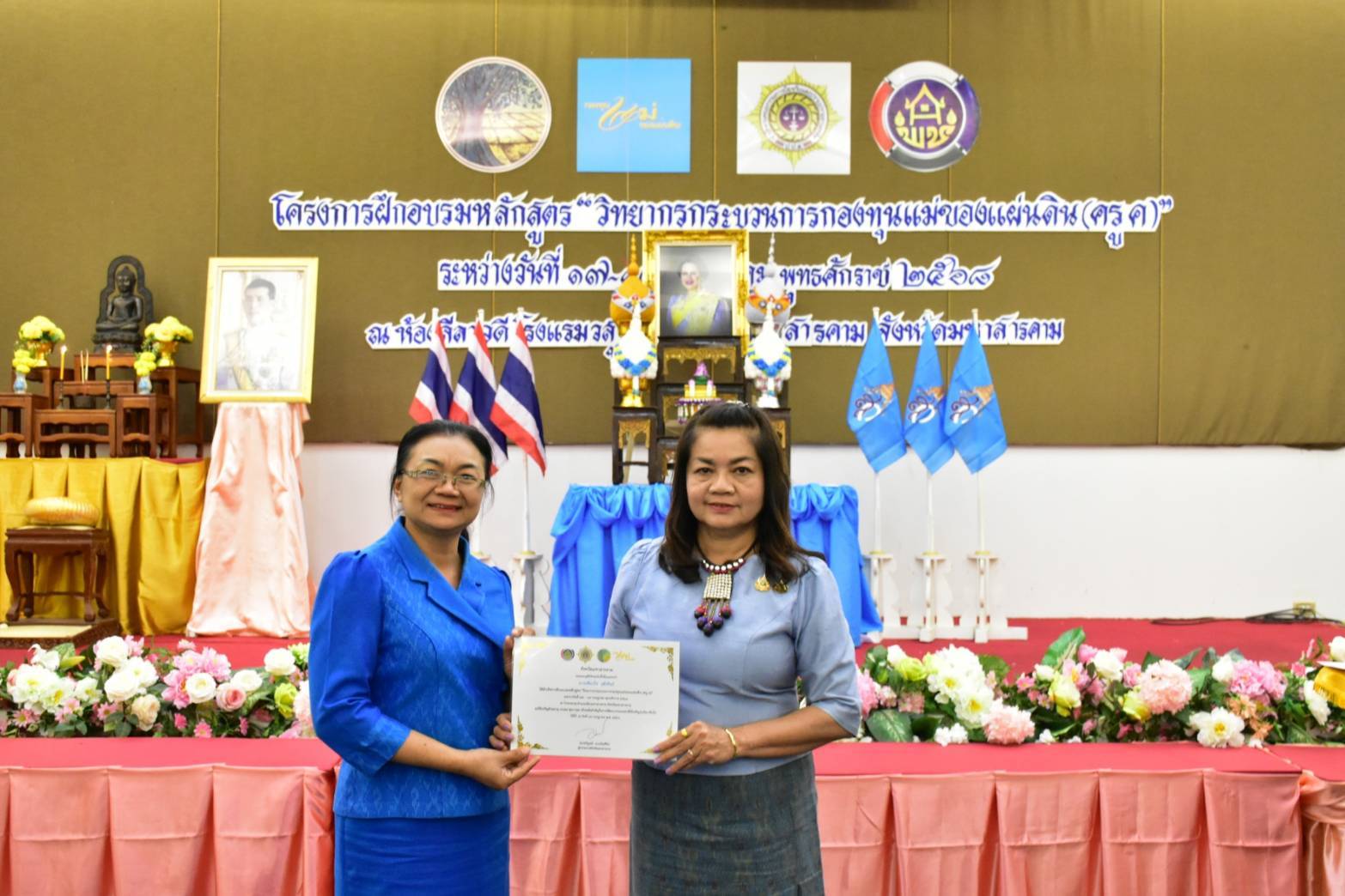 จังหวัดมหาสารคาม มอบวุฒิบัตรแก่ผู้เข้ารับการฝึกอบรมและปิดโครงการฝึกอบรมหลักสูตร “วิทยากรกระบวนการกองทุนแม่ของแผ่นดิน (ครู ค) จังหวัดมหาสารคาม”