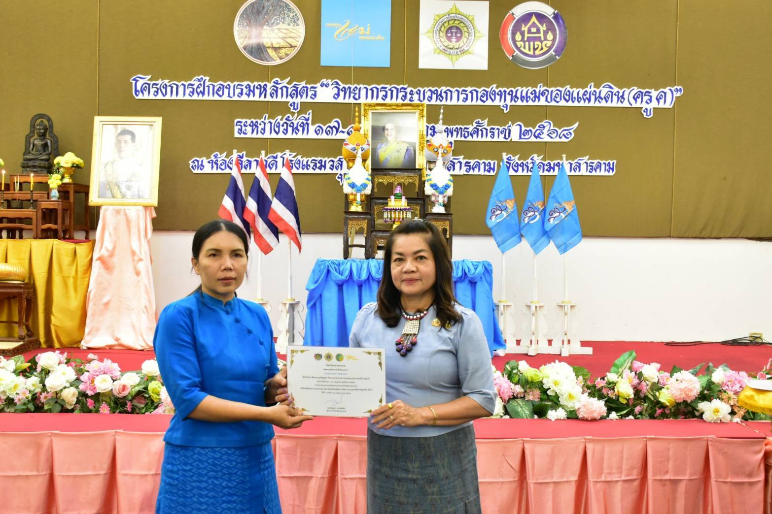 จังหวัดมหาสารคาม มอบวุฒิบัตรแก่ผู้เข้ารับการฝึกอบรมและปิดโครงการฝึกอบรมหลักสูตร “วิทยากรกระบวนการกองทุนแม่ของแผ่นดิน (ครู ค) จังหวัดมหาสารคาม”