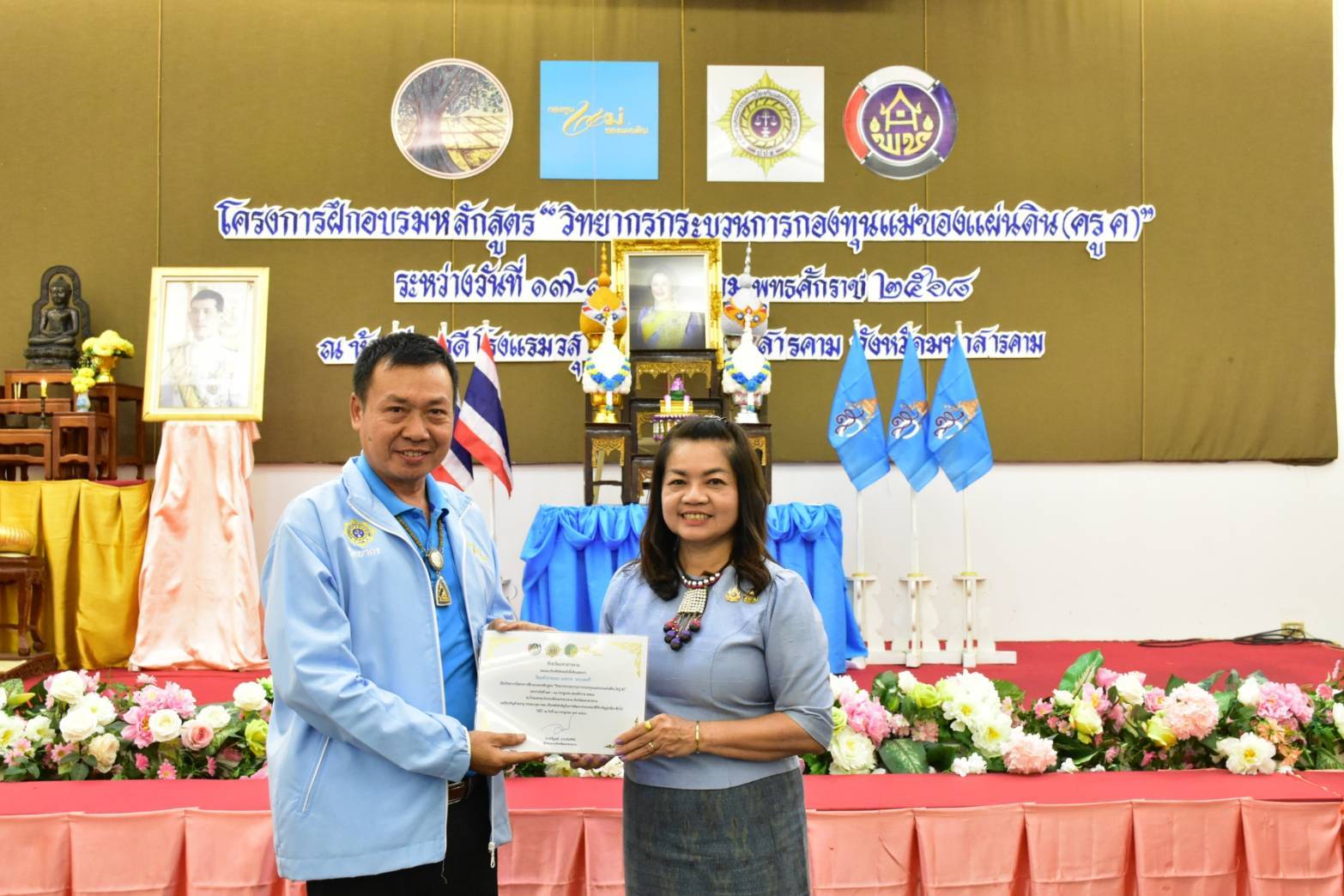 จังหวัดมหาสารคาม มอบวุฒิบัตรแก่ผู้เข้ารับการฝึกอบรมและปิดโครงการฝึกอบรมหลักสูตร “วิทยากรกระบวนการกองทุนแม่ของแผ่นดิน (ครู ค) จังหวัดมหาสารคาม”