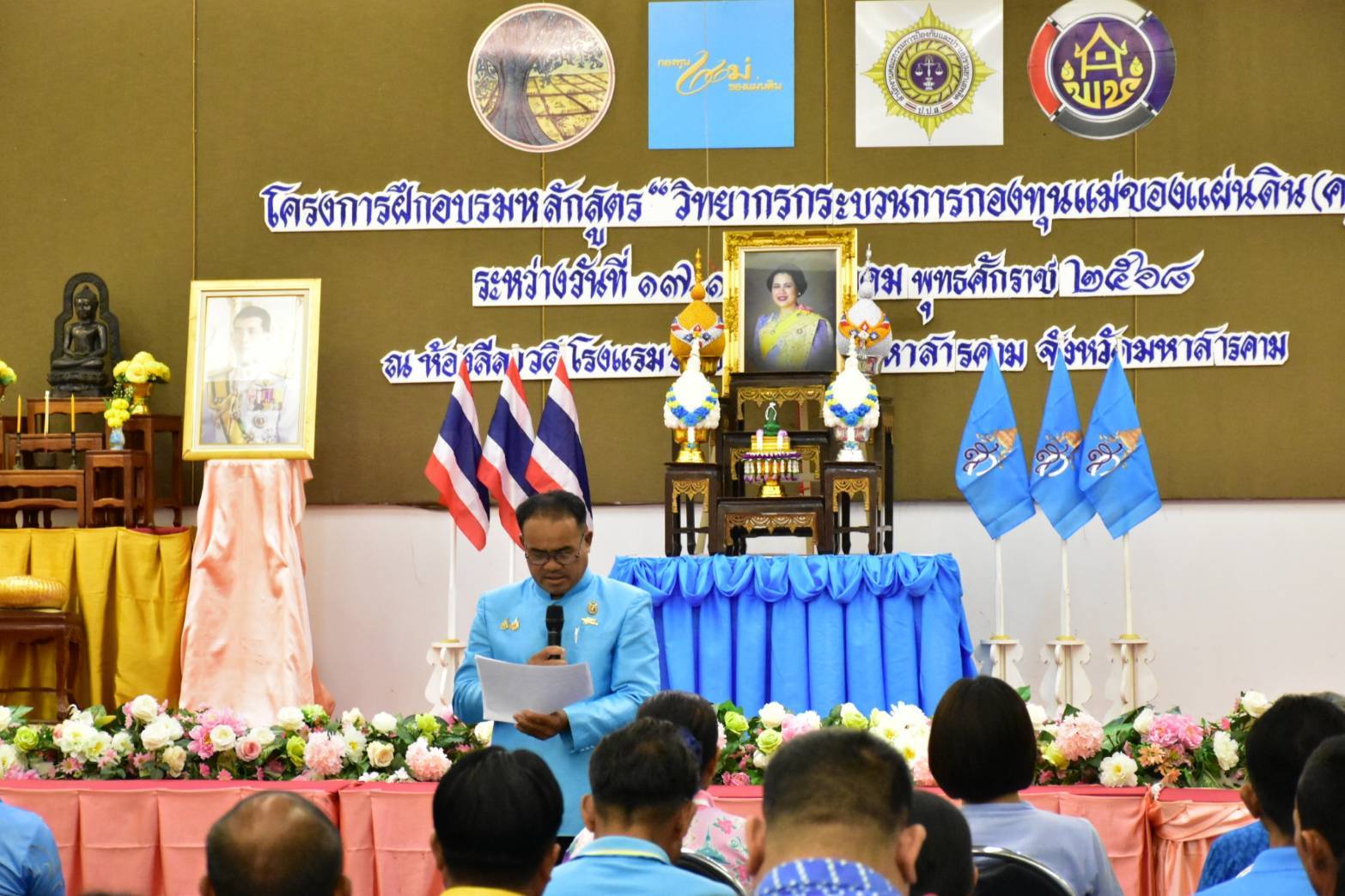 จังหวัดมหาสารคาม มอบวุฒิบัตรแก่ผู้เข้ารับการฝึกอบรมและปิดโครงการฝึกอบรมหลักสูตร “วิทยากรกระบวนการกองทุนแม่ของแผ่นดิน (ครู ค) จังหวัดมหาสารคาม”