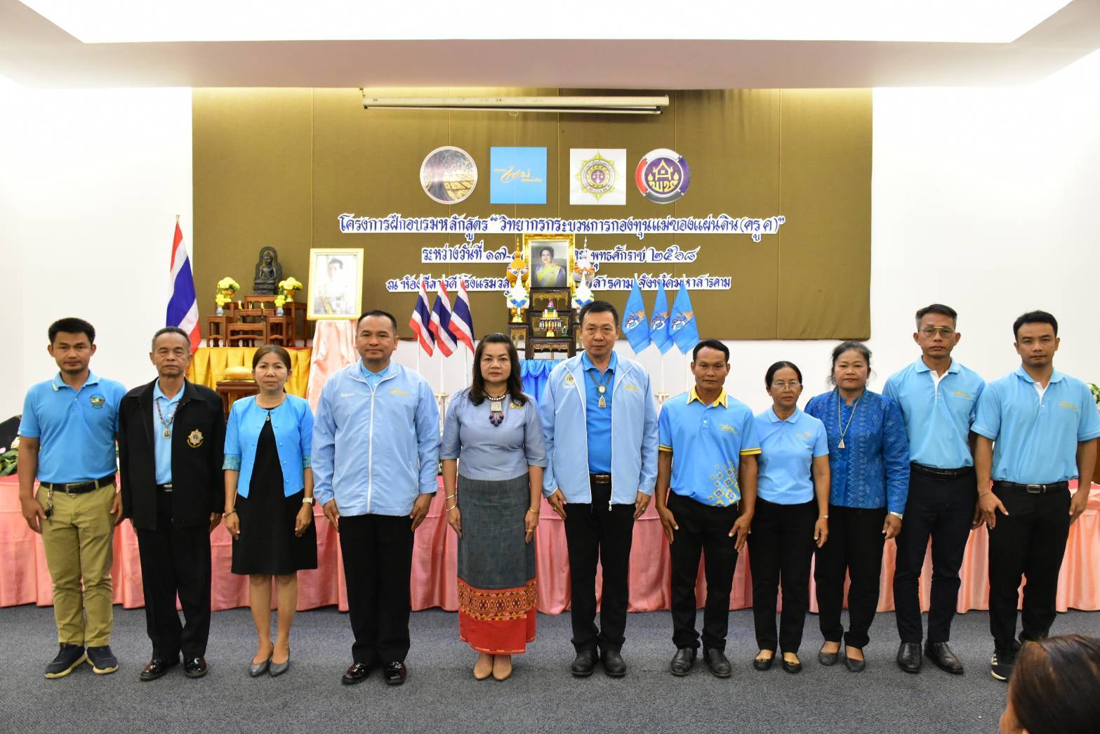จังหวัดมหาสารคาม มอบวุฒิบัตรแก่ผู้เข้ารับการฝึกอบรมและปิดโครงการฝึกอบรมหลักสูตร “วิทยากรกระบวนการกองทุนแม่ของแผ่นดิน (ครู ค) จังหวัดมหาสารคาม”
