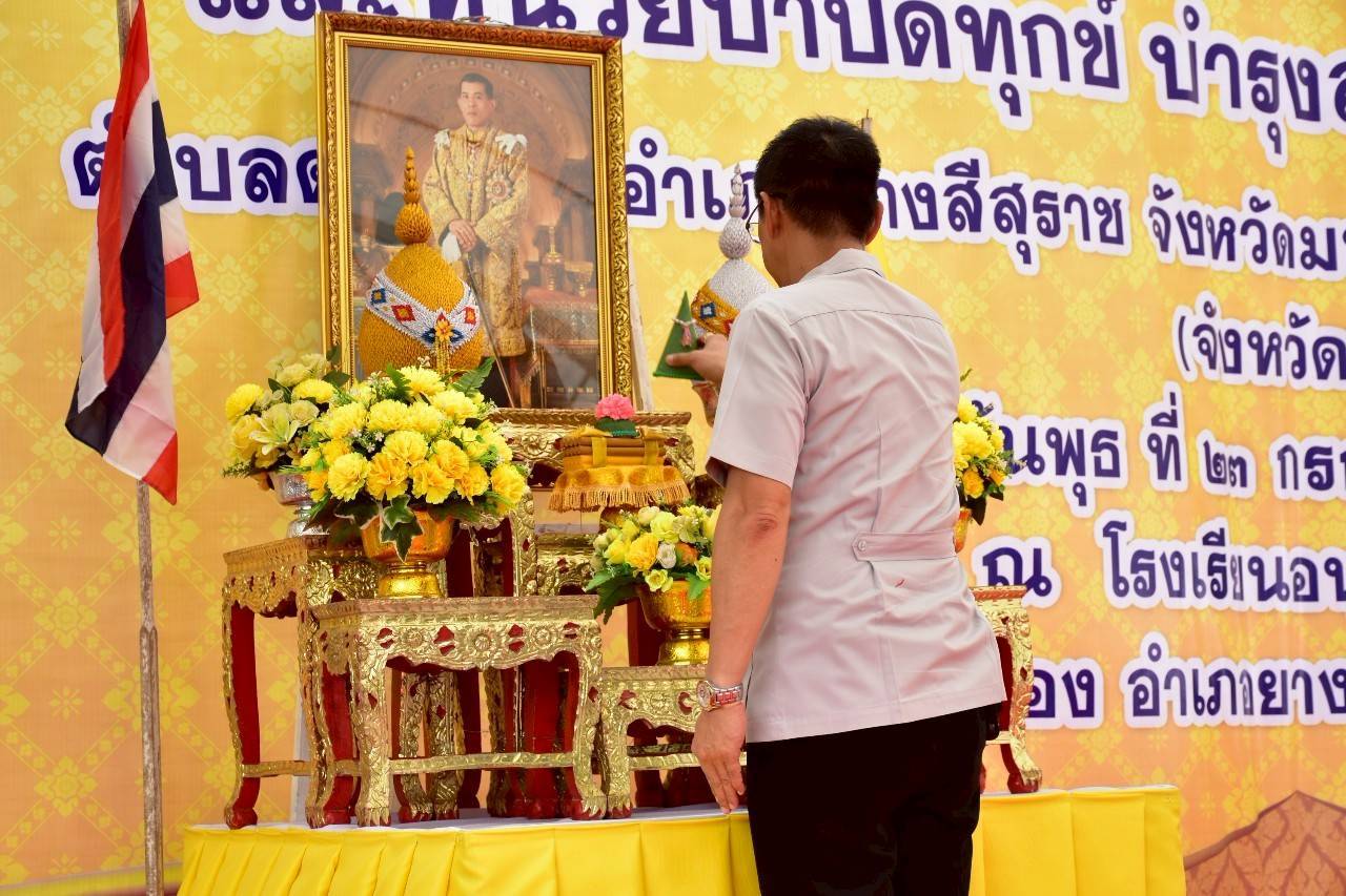 พช.มหาสารคาม ร่วมกิจกรรมปกป้องสถาบันฯ และ “จังหวัดเคลื่อนที่” พร้อมมอบทุนอุปการะเด็กจากกองทุนพัฒนาเด็กชนบท ในพระราชูปถัมภ์ฯ อำเภอยางสีสุราช