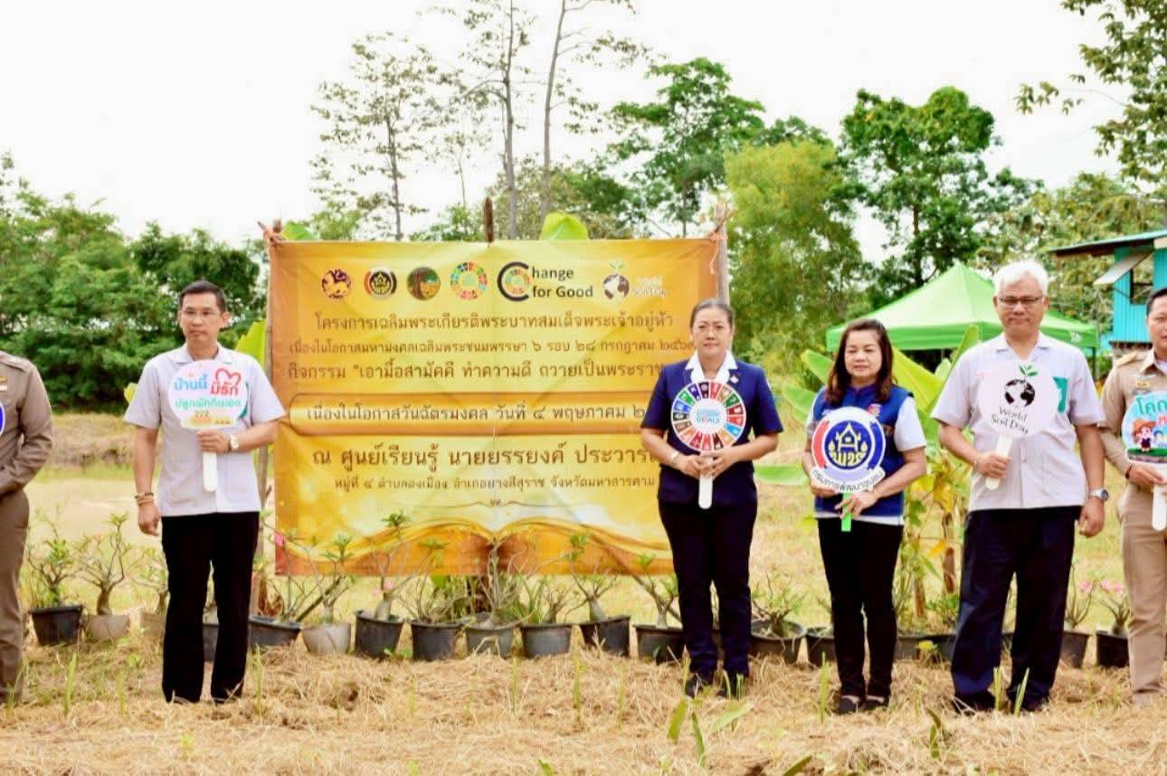 พช.มหาสารคาม ร่วมกิจกรรมปกป้องสถาบันฯ และ “จังหวัดเคลื่อนที่” พร้อมมอบทุนอุปการะเด็กจากกองทุนพัฒนาเด็กชนบท ในพระราชูปถัมภ์ฯ อำเภอยางสีสุราช