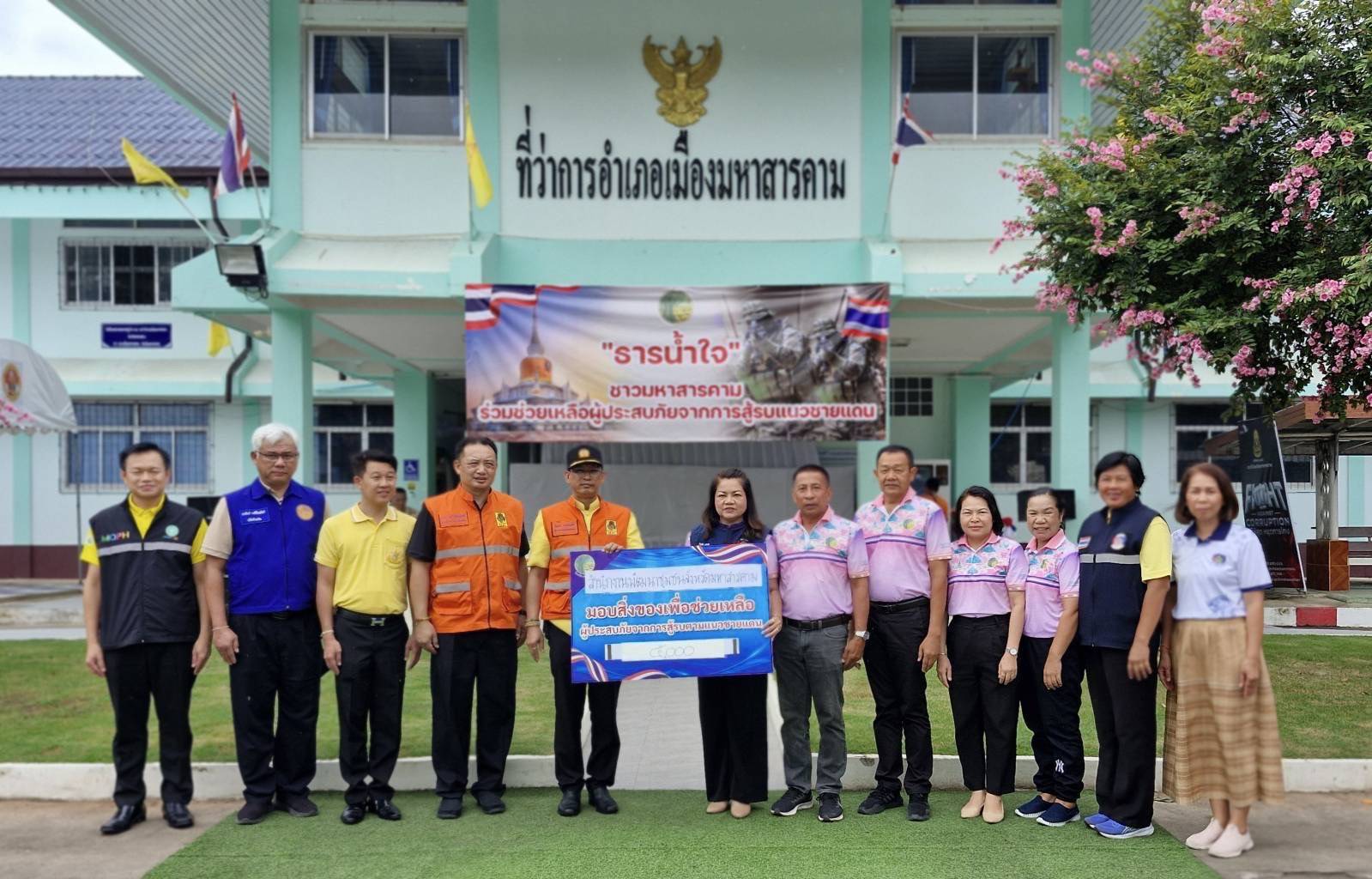 พช.มหาสารคาม ร่วมช่วยเหลือผู้ประสบภัยจากการสู้รบตามแนวชายแดน คนไทยไม่ทิ้งกัน “ธารน้ำใจชาวมหาสารคาม”