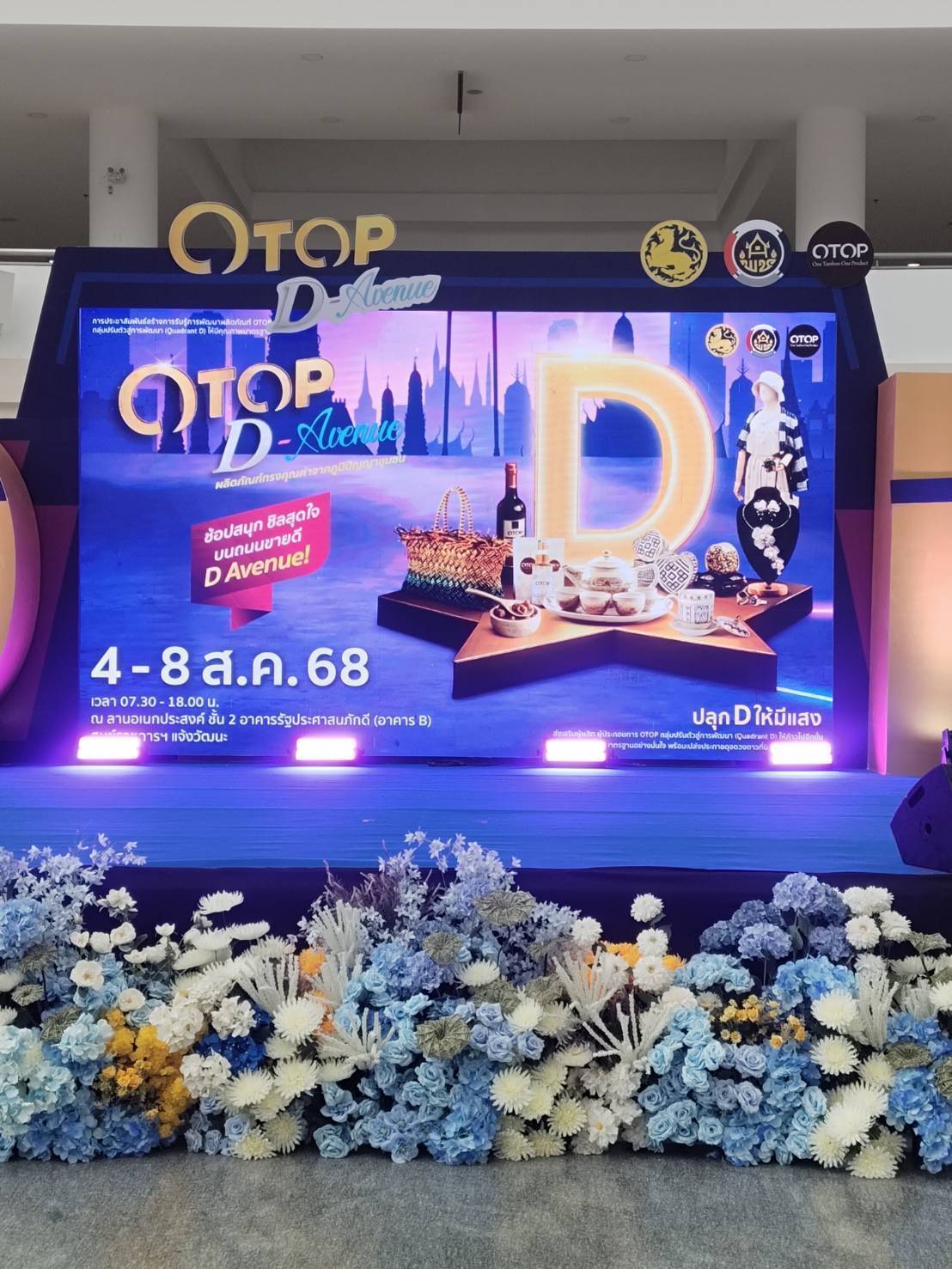 จังหวัดมหาสารคาม เข้าร่วมงาน “OTOP D-Avenue ปลุก D ให้มีแสง” นำเสนอผลิตภัณฑ์ OTOP กลุ่มปรับตัวสู่การพัฒนา (Quadrant D) ที่ได้รับการยกระดับคุณภาพและมาตรฐาน เพื่อตอบโจทย์ความต้องการของตลาดยุคใหม่