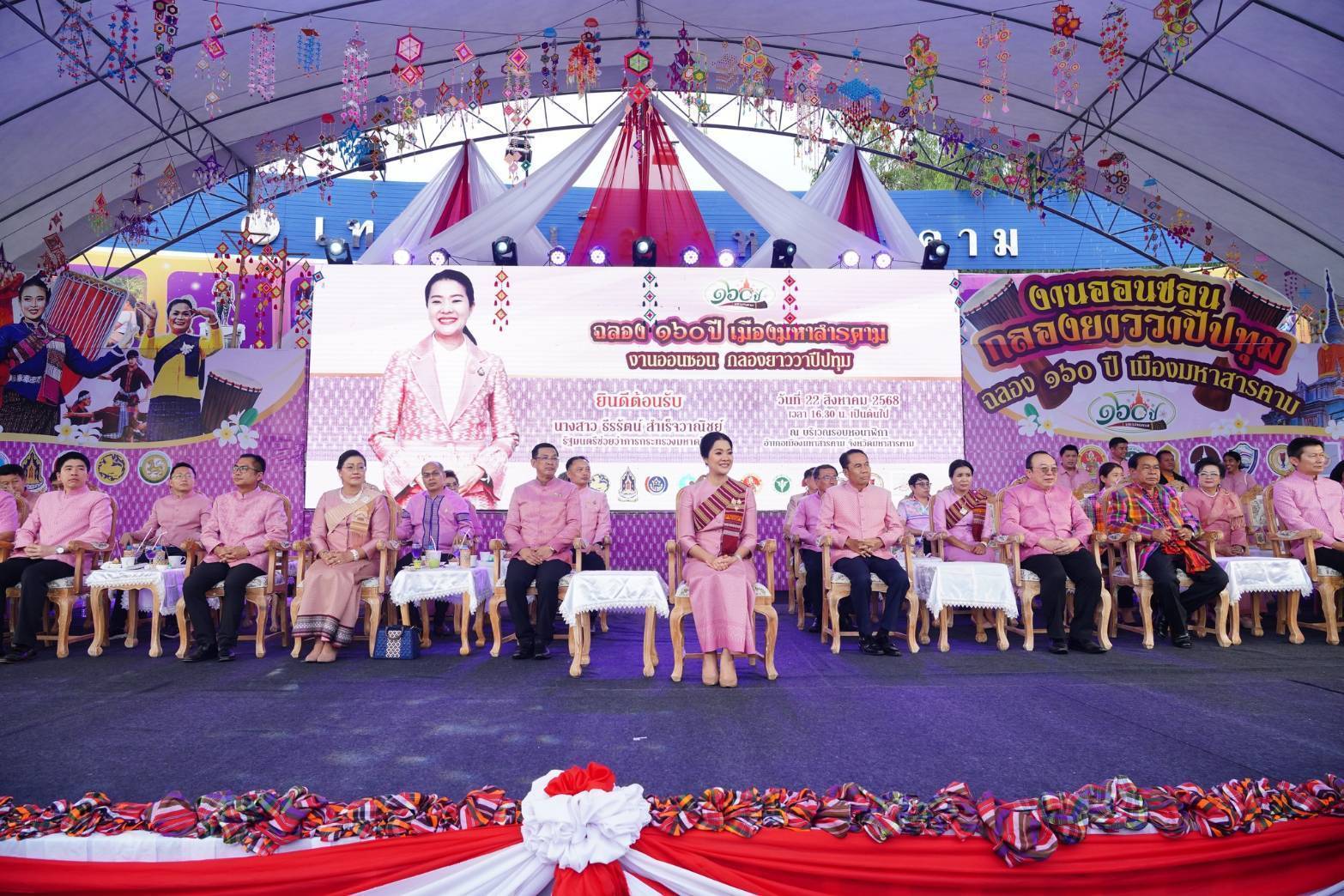 พช.มหาสารคาม ร่วมงานเฉลิมฉลองวาระครบรอบ 160 ปี เมืองมหาสารคาม และงานออนซอนกลองยาววาปีปทุม