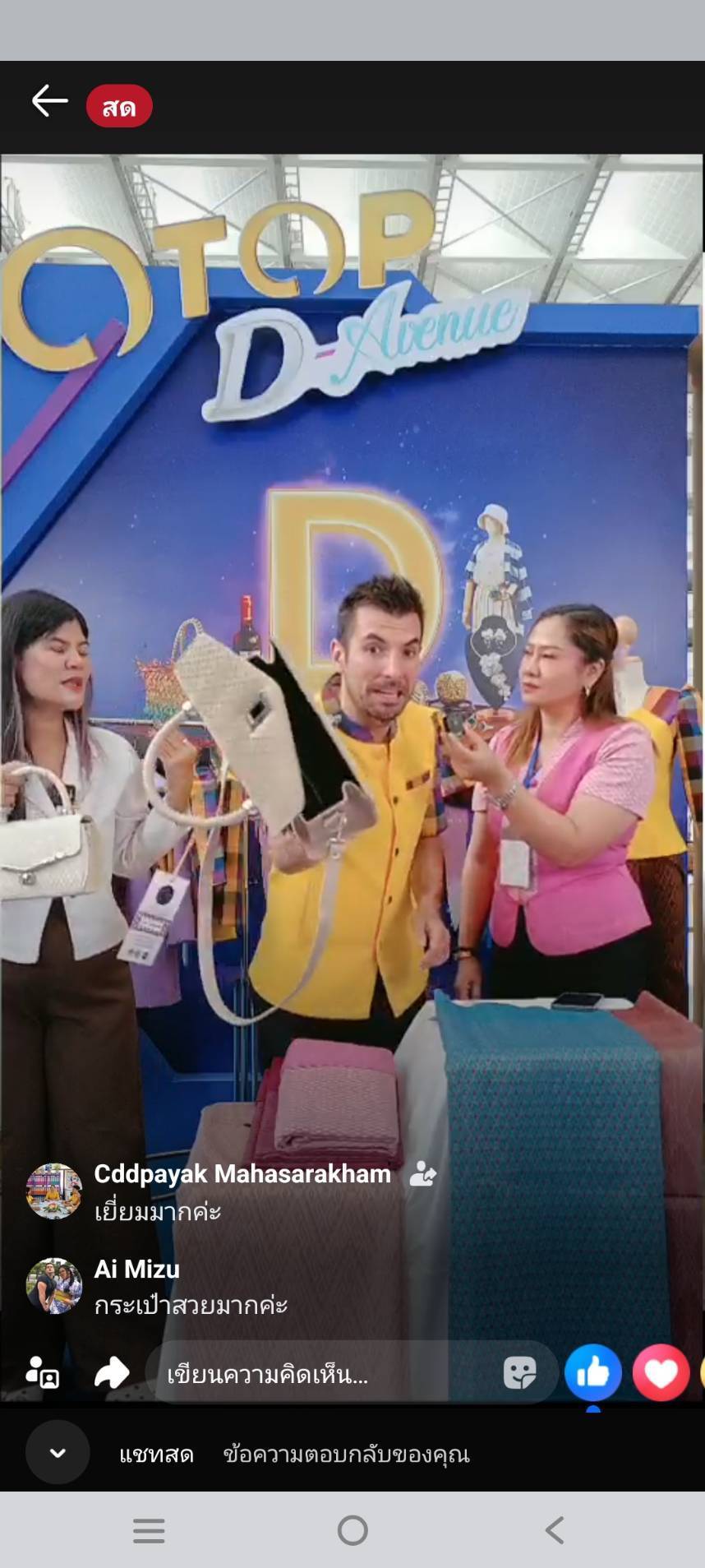พช.มหาสารคาม ร่วมเปิดเวทียกระดับ OTOP กลุ่มปรับตัวสู่การพัฒนา (Quadrant D) “OTOP D AVENUE ปลุกพลังDให้มีแสง” ยกระดับสินค้าภูมิปัญญา สู่มาตรฐาน สร้างมูลค่าและขยายโอกาสทางการตลาด