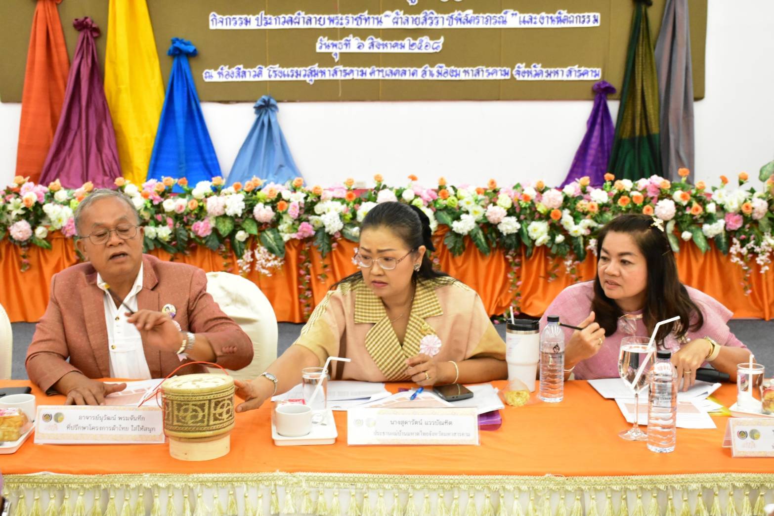 จังหวัดมหาสารคาม : ประกวด “ผ้าลายสิริราชพัสตราภรณ์” และงานหัตถกรรม สืบสานภูมิปัญญา สู่แฟชั่นยั่งยืน ประจำปี 2568
