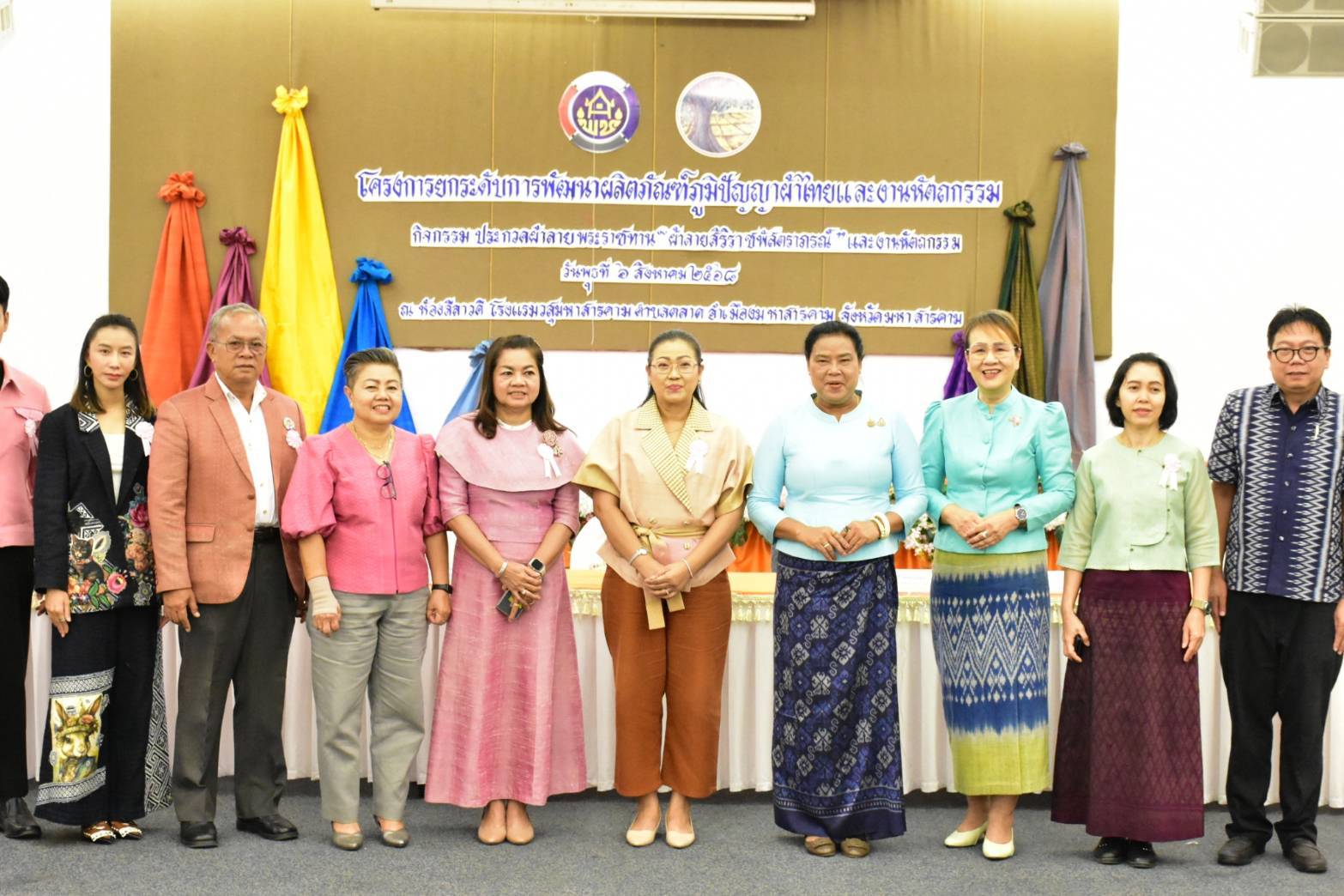 จังหวัดมหาสารคาม : ประกวด “ผ้าลายสิริราชพัสตราภรณ์” และงานหัตถกรรม สืบสานภูมิปัญญา สู่แฟชั่นยั่งยืน ประจำปี 2568