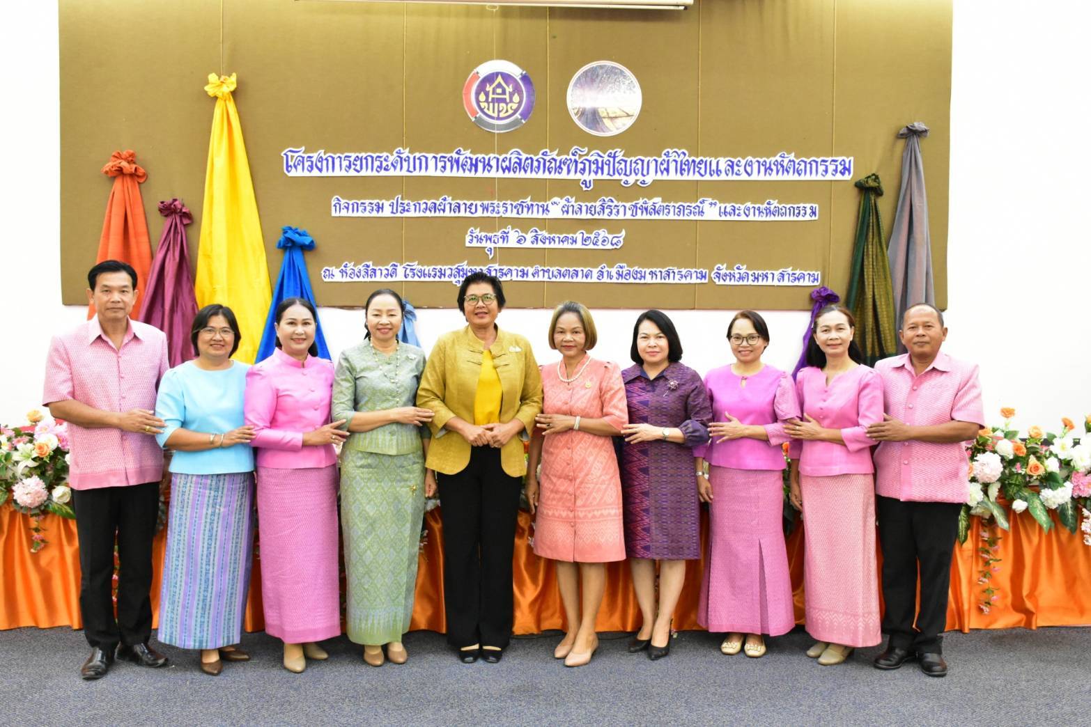 จังหวัดมหาสารคาม : ประกวด “ผ้าลายสิริราชพัสตราภรณ์” และงานหัตถกรรม สืบสานภูมิปัญญา สู่แฟชั่นยั่งยืน ประจำปี 2568