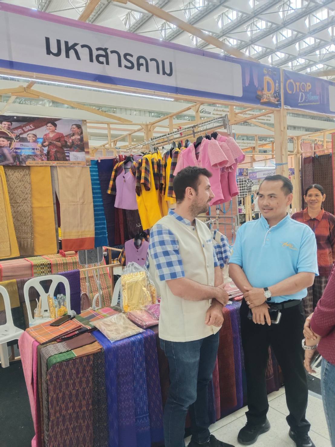 พช.มหาสารคาม ร่วมงาน “OTOP D-Avenue ปลุก D ให้มีแสง” นำเสนอผลิตภัณฑ์ OTOP กลุ่มปรับตัวสู่การพัฒนา (Quadrant D) ที่ได้รับการยกระดับคุณภาพและมาตรฐาน เพื่อตอบโจทย์ความต้องการของตลาดยุคใหม่ (วันที่ 5)