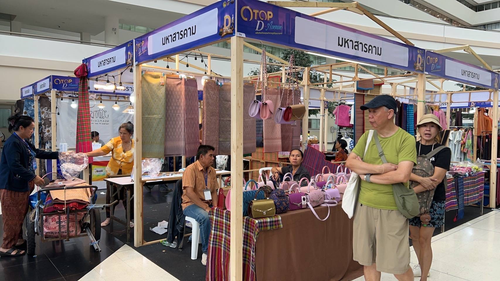 พช.มหาสารคาม ร่วมงาน “OTOP D-Avenue ปลุก D ให้มีแสง” นำเสนอผลิตภัณฑ์ OTOP กลุ่มปรับตัวสู่การพัฒนา (Quadrant D) ที่ได้รับการยกระดับคุณภาพและมาตรฐาน เพื่อตอบโจทย์ความต้องการของตลาดยุคใหม่ (วันที่ 5)