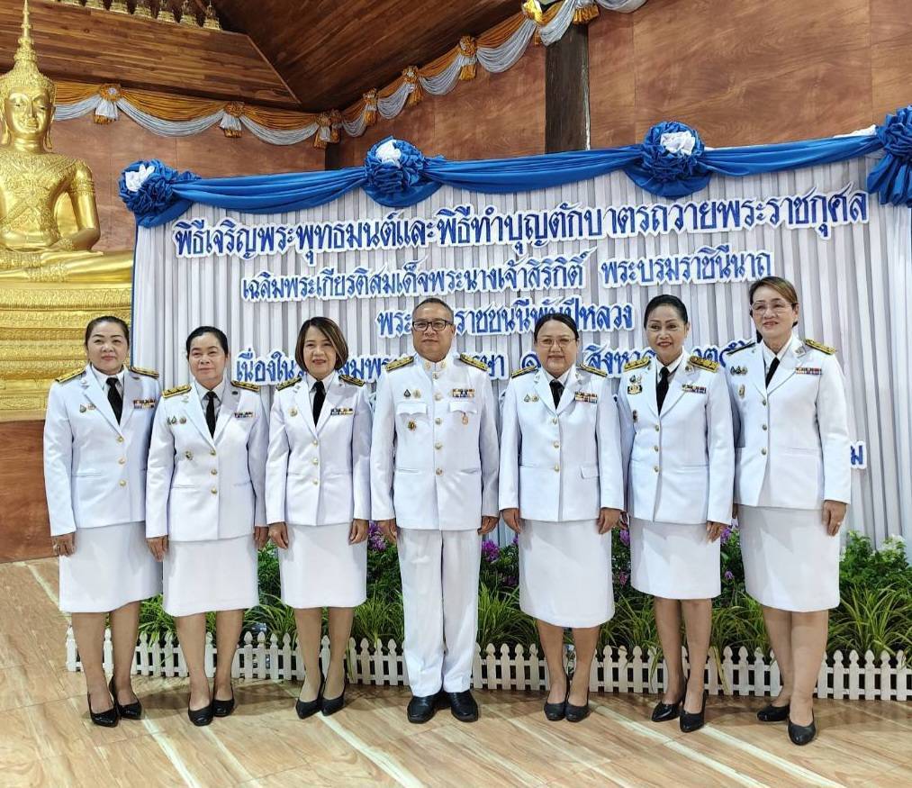 พช.มหาสารคาม ร่วมประกอบพิธีเจริญพระพุทธมนต์และทำบุญตักบาตรถวายพระราชกุศล เฉลิมพระเกียรติ สมเด็จพระนางเจ้าสิริกิติ์ พระบรมราชินีนาถ พระบรมราชชนนีพันปีหลวง เนื่องในโอกาสวันเฉลิมพระชนมพรรษา 12 สิงหาคม 2568