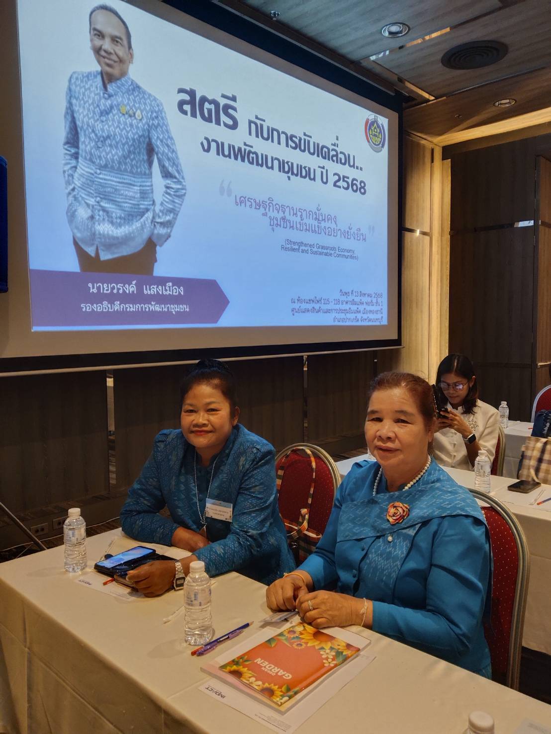 จังหวัดมหาสารคาม ร่วมถอดบทเรียนความสำเร็จการขับเคลื่อนโยบายกระทรวงมหาดไทยขององค์กรสตรี ส่งเสริมพลังสตรีขับเคลื่อนงานพัฒนาชุมชน