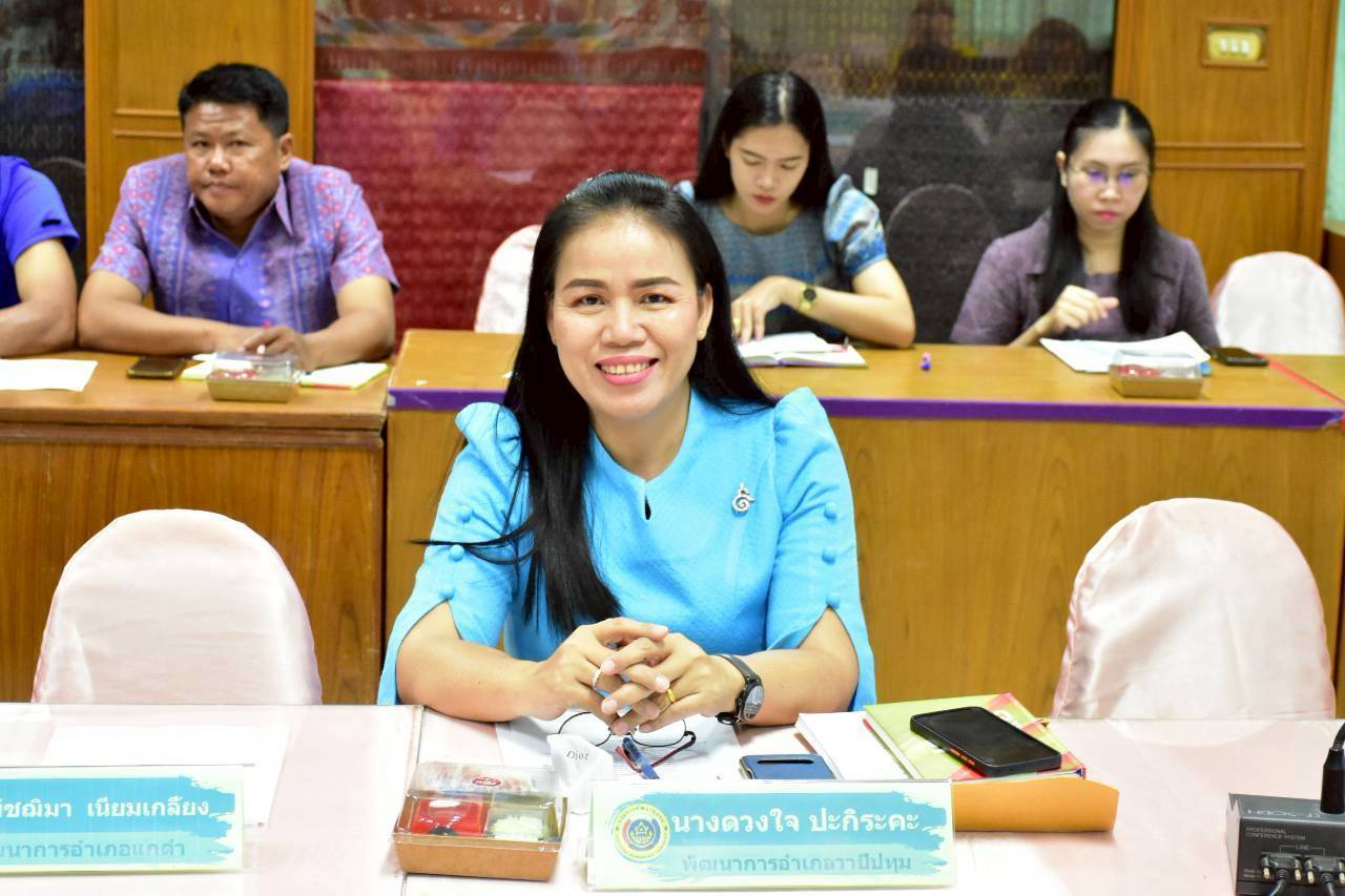 พช.มหาสารคาม ประชุมคณะทำงานดำเนินกิจกรรมมหกรรมความสำเร็จในการพัฒนาคุณภาพชีวิตของประชาชน จังหวัดมหาสารคาม