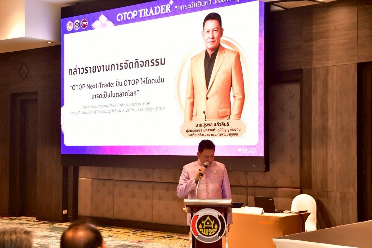 พช.มหาสารคาม ร่วมอบรมเพิ่มศักยภาพ OTOP Trader และเครือข่าย OTOP ก้าวสู่เวทีการค้าสากล