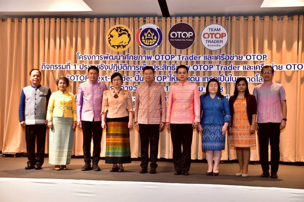 พช.มหาสารคาม ร่วมอบรมเพิ่มศักยภาพ OTOP Trader และเครือข่าย OTOP ก้าวสู่เวทีการค้าสากล