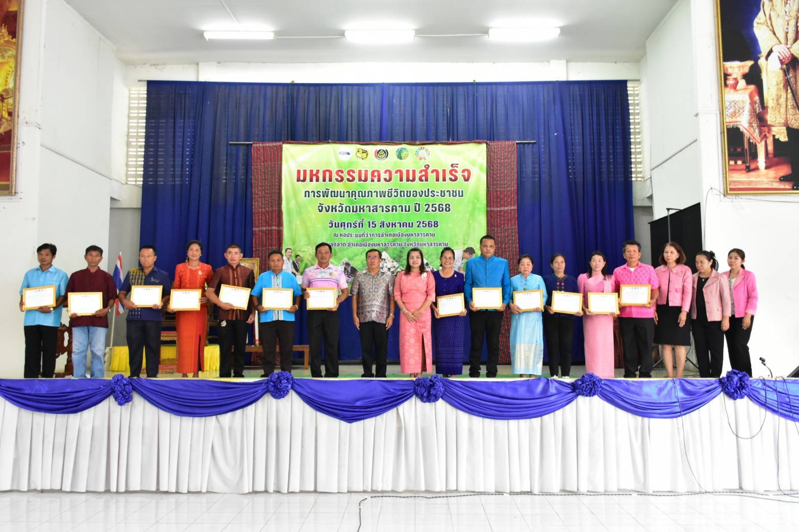 จังหวัดมหาสารคาม จัดมหกรรมความสำเร็จการพัฒนาคุณภาพชีวิตของประชาชน จังหวัดมหาสารคาม ปี 2568