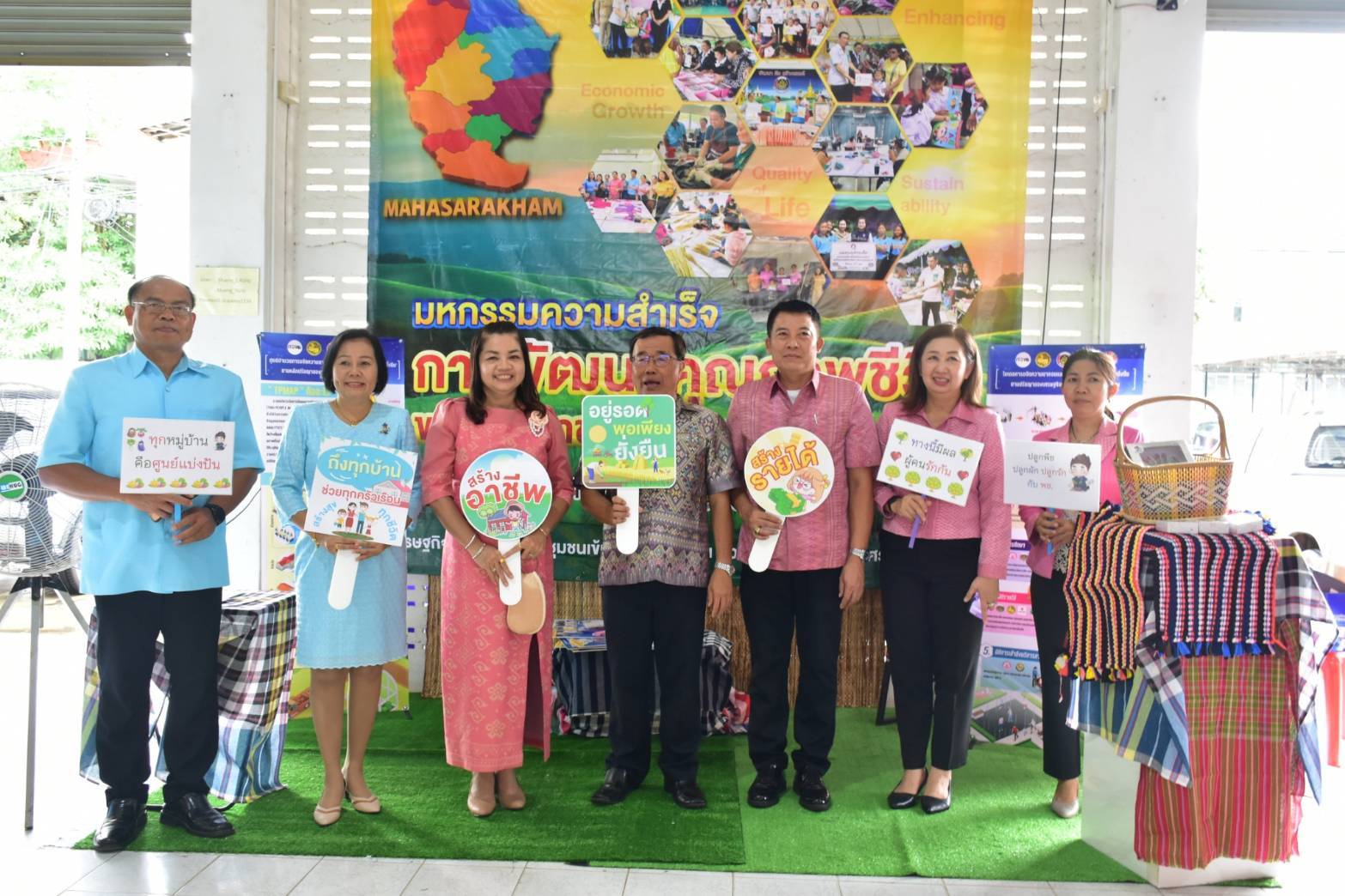 จังหวัดมหาสารคาม จัดมหกรรมความสำเร็จการพัฒนาคุณภาพชีวิตของประชาชน จังหวัดมหาสารคาม ปี 2568