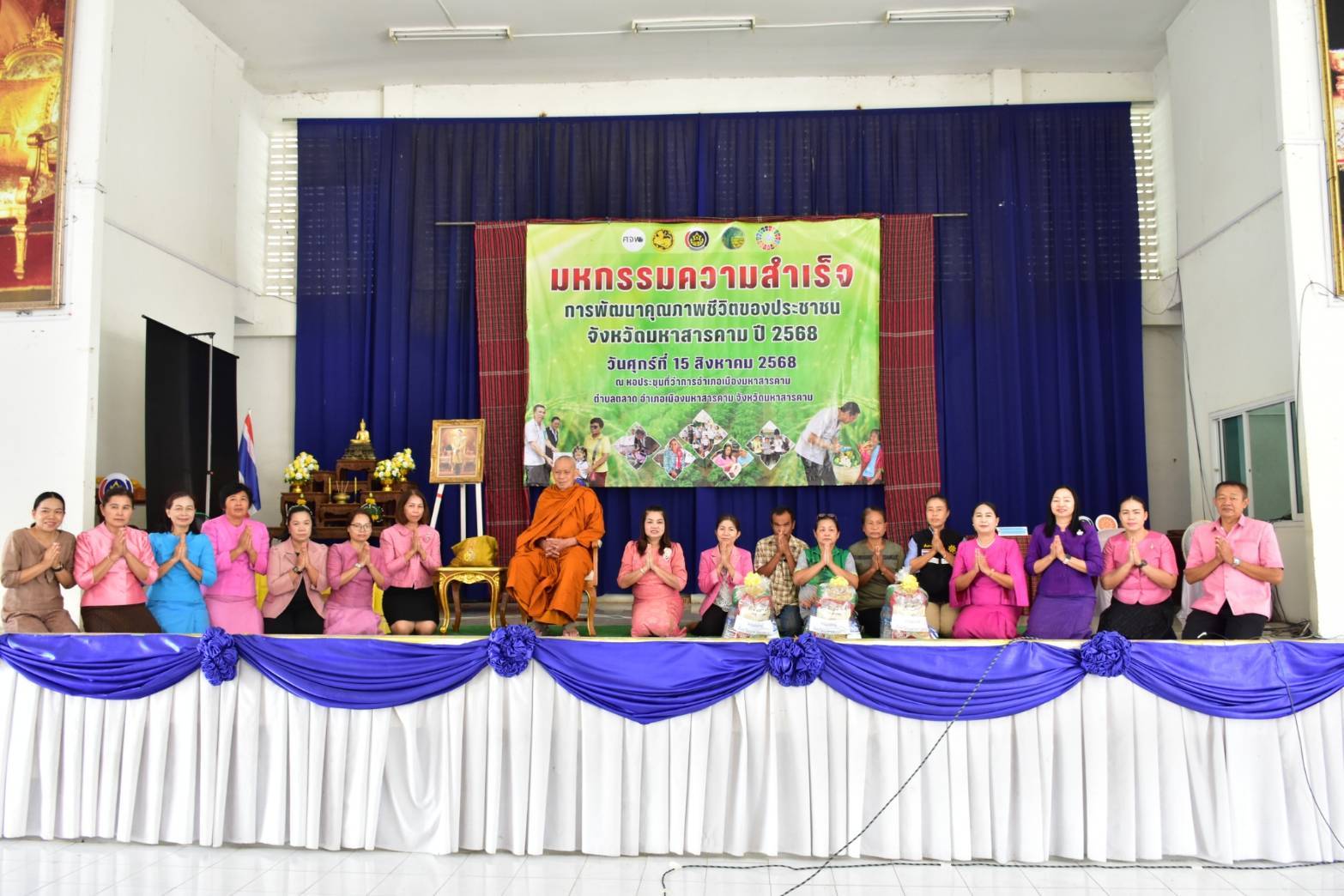 จังหวัดมหาสารคาม จัดมหกรรมความสำเร็จการพัฒนาคุณภาพชีวิตของประชาชน จังหวัดมหาสารคาม ปี 2568