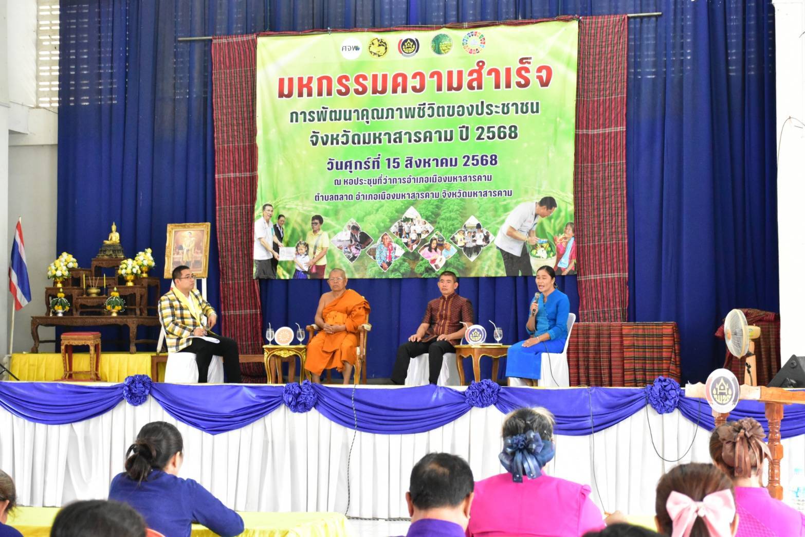 จังหวัดมหาสารคาม จัดมหกรรมความสำเร็จการพัฒนาคุณภาพชีวิตของประชาชน จังหวัดมหาสารคาม ปี 2568