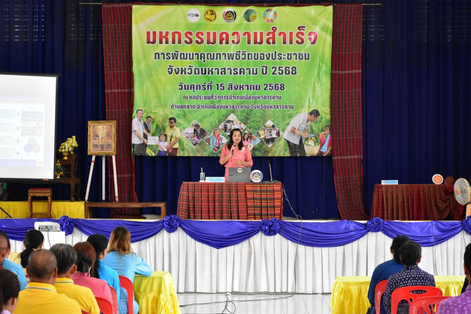 จังหวัดมหาสารคาม จัดมหกรรมความสำเร็จการพัฒนาคุณภาพชีวิตของประชาชน จังหวัดมหาสารคาม ปี 2568
