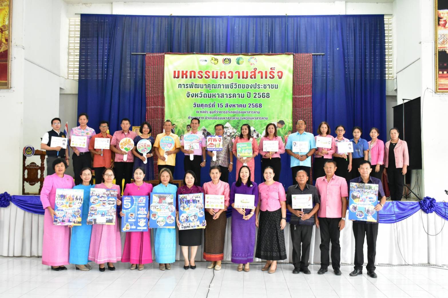 จังหวัดมหาสารคาม จัดมหกรรมความสำเร็จการพัฒนาคุณภาพชีวิตของประชาชน จังหวัดมหาสารคาม ปี 2568