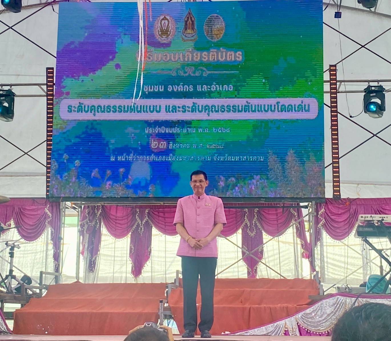 พช.มหาสารคาม คว้าเกียรติบัตร “องค์กรคุณธรรมต้นแบบ” จังหวัดมหาสารคาม ประจำปี 2568