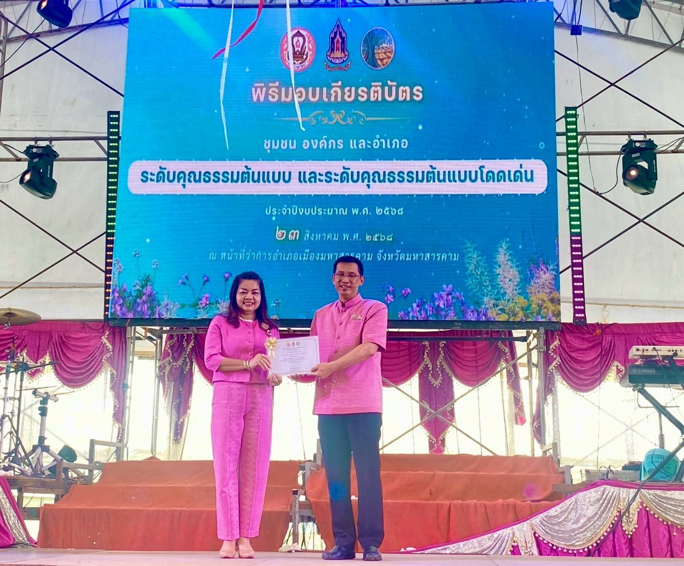 พช.มหาสารคาม คว้าเกียรติบัตร “องค์กรคุณธรรมต้นแบบ” จังหวัดมหาสารคาม ประจำปี 2568