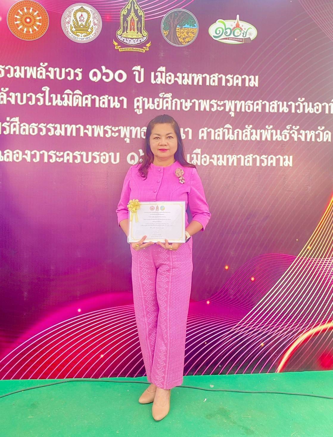 พช.มหาสารคาม คว้าเกียรติบัตร “องค์กรคุณธรรมต้นแบบ” จังหวัดมหาสารคาม ประจำปี 2568