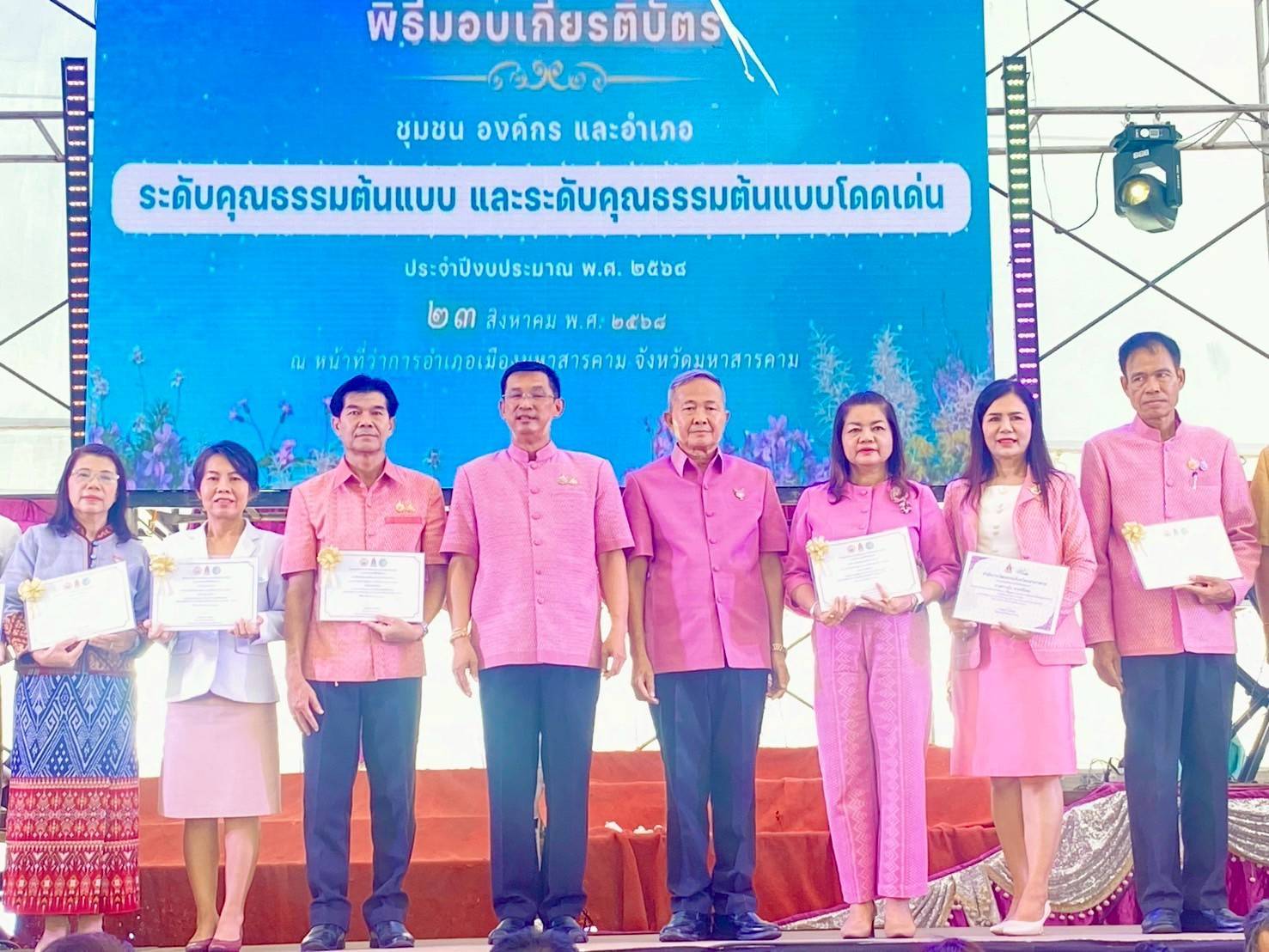 พช.มหาสารคาม คว้าเกียรติบัตร “องค์กรคุณธรรมต้นแบบ” จังหวัดมหาสารคาม ประจำปี 2568