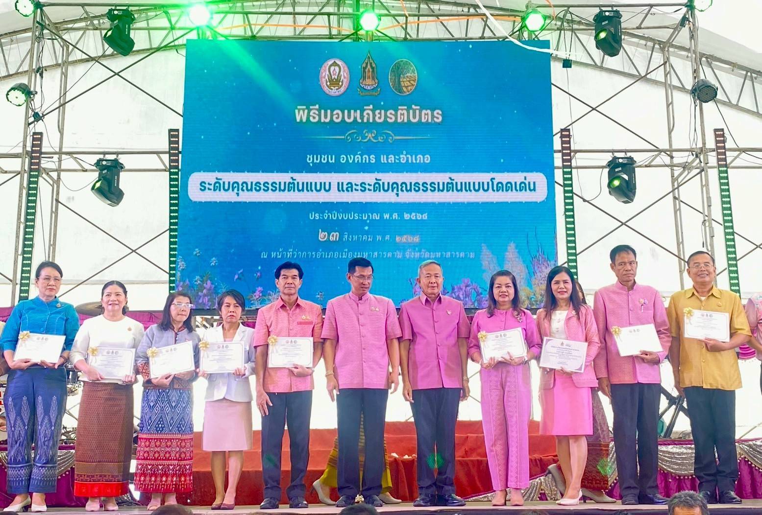 พช.มหาสารคาม คว้าเกียรติบัตร “องค์กรคุณธรรมต้นแบบ” จังหวัดมหาสารคาม ประจำปี 2568